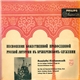 Der Chor Der Russisch-Orthodoxen Kirche, Paris, Erzdiakon Nicolas Tikhomiroff, Peter W. Spassky - Песнонения Божественной Православной Русской Литургии Въ Архиереискомъ Служении (Russische Kirchenmusik)