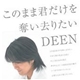 Deen - このまま君だけを奪い去りたい / 翼を広げて